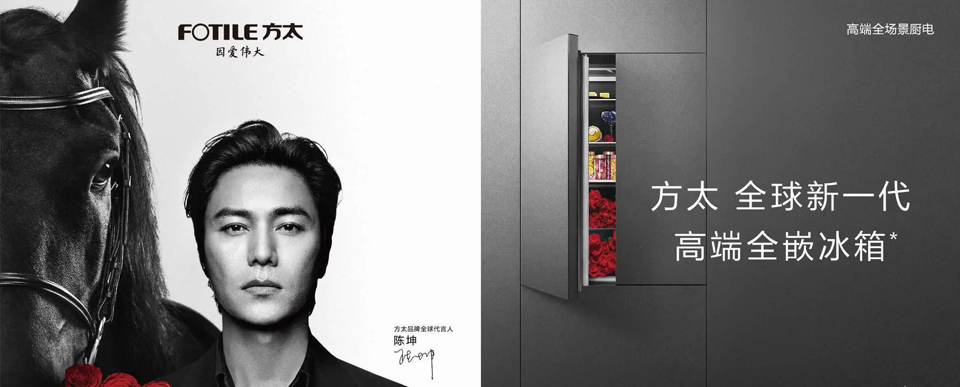 方太高端全嵌冰箱：补全高端全场景厨电版图 引领中国高端厨居体验革命