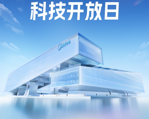 美的空调科技开放日：在“气候游乐场”见证夏日清凉革命