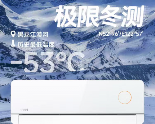 "美的长公主"现身漠河，首次公开华凌神机二代冬测，这葫芦到底卖的什么药？