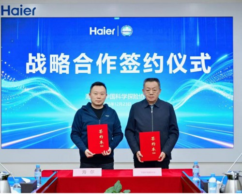 中国科学探险协会与海尔智家签署战略合作协议