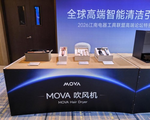 MOVA吹风机国内首次真机亮相 多款旗舰产品集结登场2026江南论坛，首创科技引领智能吹护新体验
