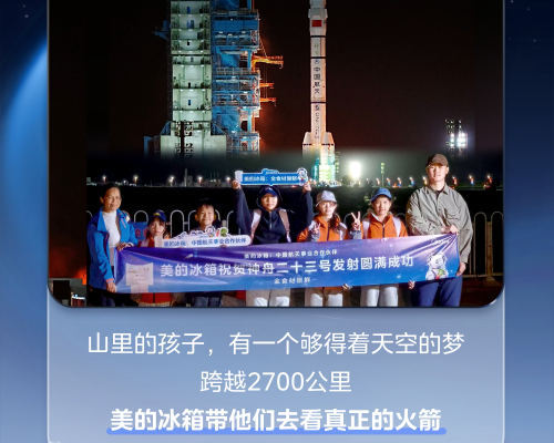 向太空要答案，回地面守三餐：美的冰箱做了一件跨度极大的事