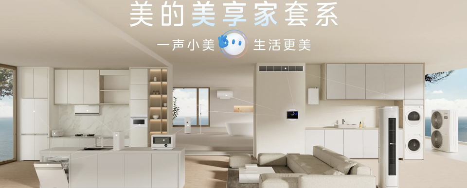 微信AI来了！美的全屋智能率先接入，领衔家电巨头拥抱Agent时代