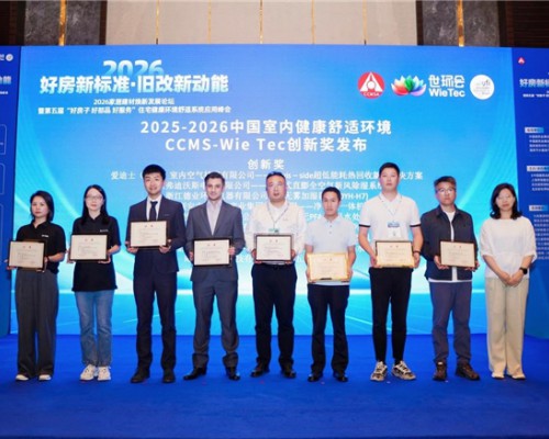 安吉尔净软饮一体机荣获“中国室内健康舒适环境CCMS-Wie Tec创新奖”